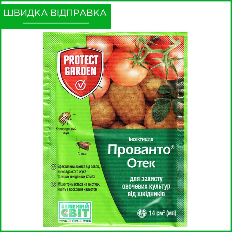 "Прованто Отек" ("Протеус") (14 мл) от Bayer, Германия. Инсектицид от колорадского жука. Оригинал 
"Прованто Отек" ("Протеус") (14 мл) от Bayer, Германия. Инсектицид от колорадского жука. Оригинал