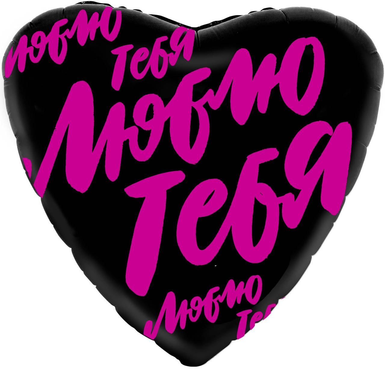 Серце ЧОРНЕ 18" з мал. "Люблю тебя" AGURA 758977, Черный 
Серце ЧОРНЕ 18" з мал. "Люблю тебя" AGURA 758977, Черный