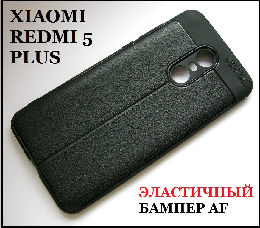 TPU AF черный мягкий чехол под кожу, бампер для Xiaomi Redmi 5 Plus защитный не сколький
TPU AF черный мягкий чехол под кожу, бампер для Xiaomi Redmi 5 Plus защитный не сколький