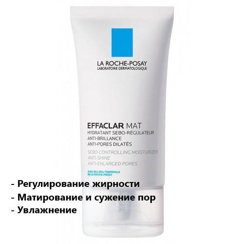Увлажняющая матирующая себорегулирующая эмульсия Ля Рош-Позе Эфаклар La Roche-Posay Effaclar MAT
Увлажняющая матирующая себорегулирующая эмульсия Ля Рош-Позе Эфаклар La Roche-Posay Effaclar MAT