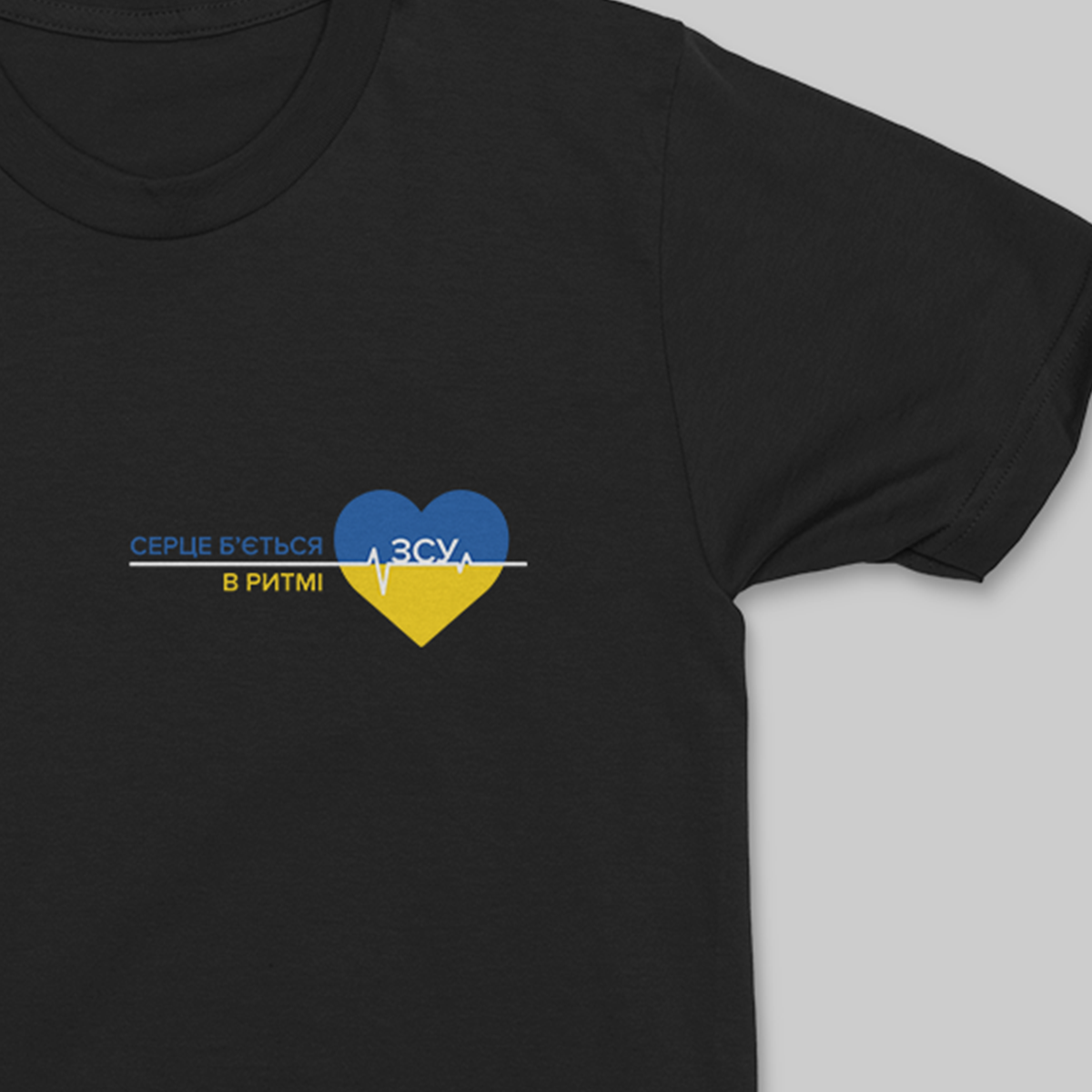 Футболка с надписью "СЕРЦЕ Б'ЄТЬСЯ В РИТМІ ЗСУ" / Черная мужская футболка с рисунком сердца
Футболка с надписью "СЕРЦЕ Б'ЄТЬСЯ В РИТМІ ЗСУ" / Черная мужская футболка с рисунком сердца