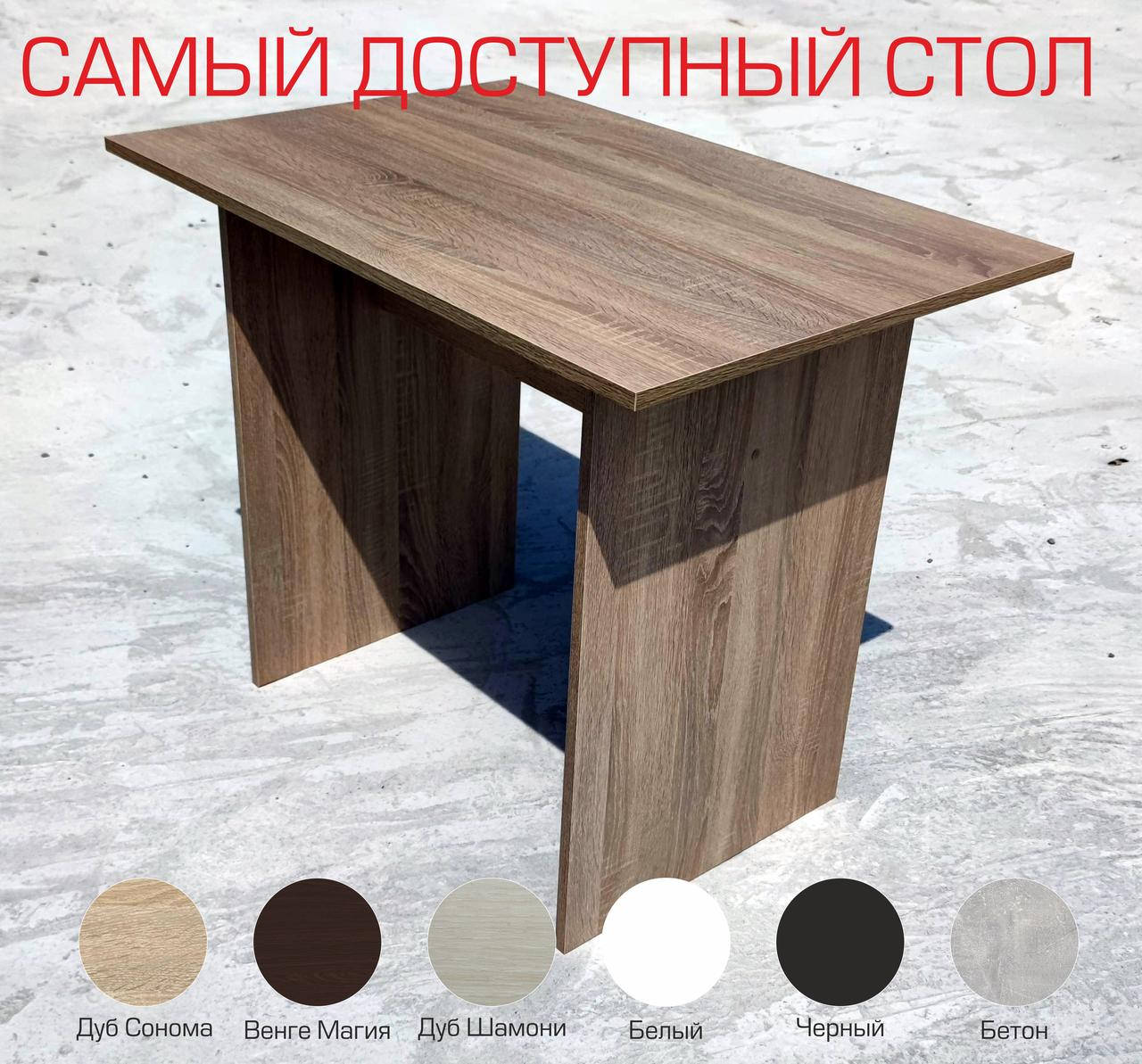 Кухонный стол, стол под ноутбук маленький стол на кухню универсальный небольшой и недорогой, Песочный
Кухонный стол, стол под ноутбук маленький стол на кухню универсальный небольшой и недорогой, Песочный