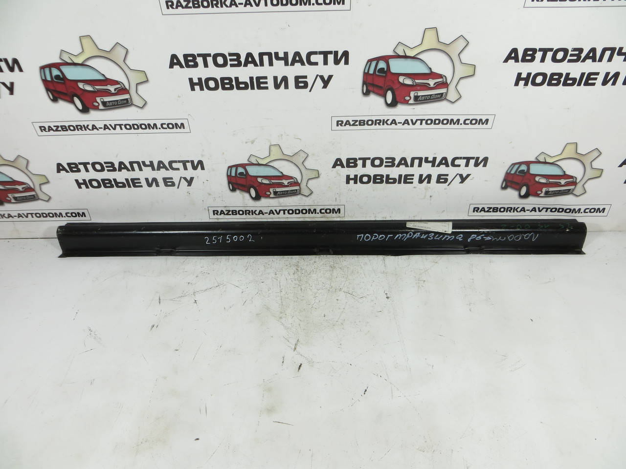 Порог правый боковой двери (раздвижной) Ford Transit (1986-2000) 
Порог правый боковой двери (раздвижной) Ford Transit (1986-2000)