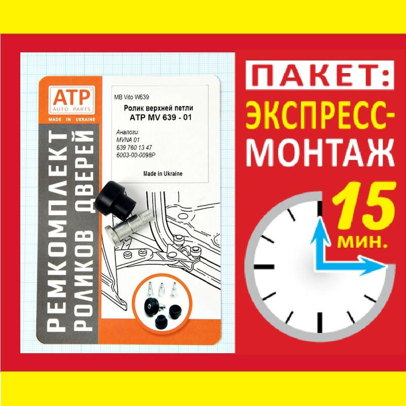 Верхний ролик боковой двери Mercedes Vito 639 / Мерседес Вито 639. MVNA 01, 639 760 13 47, 6003-00-0098P
Верхний ролик боковой двери Mercedes Vito 639 / Мерседес Вито 639. MVNA 01, 639 760 13 47, 6003-00-0098P