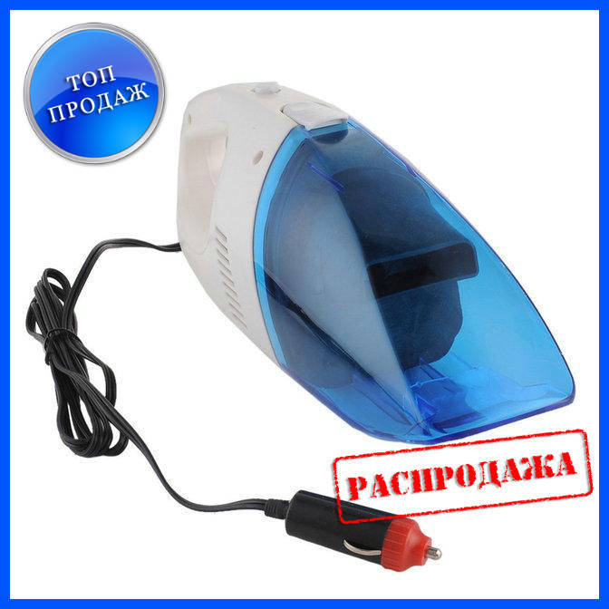 Вакуумный пылесос для авто Vacuum Cleaner | автомобильный пылесос | пылесос для авто | ОРИГИНАЛ, отличный
Вакуумный пылесос для авто Vacuum Cleaner | автомобильный пылесос | пылесос для авто | ОРИГИНАЛ, отличный