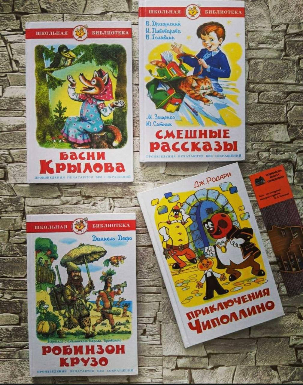 Набор книг "Робинзон Крузо", "Смешные рассказы", "Приключения Чиполлино" , "Басни Крылова"
Набор книг "Робинзон Крузо", "Смешные рассказы", "Приключения Чиполлино" , "Басни Крылова"