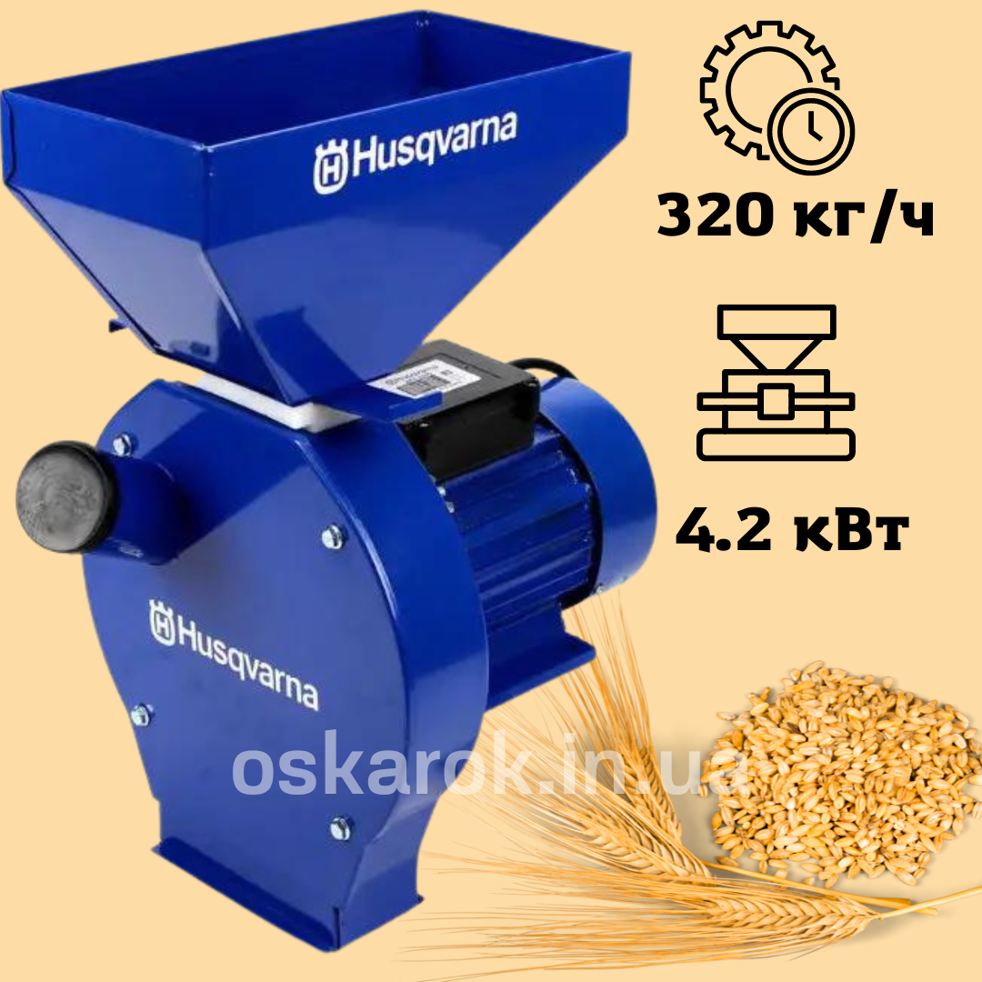 Зернодробилка Husqvarna EFS 4300 320 кг/ч дробилка для зерна, измельчитель пшеницы ячменя початков кукурузы
Зернодробилка Husqvarna EFS 4300 320 кг/ч дробилка для зерна, измельчитель пшеницы ячменя початков кукурузы