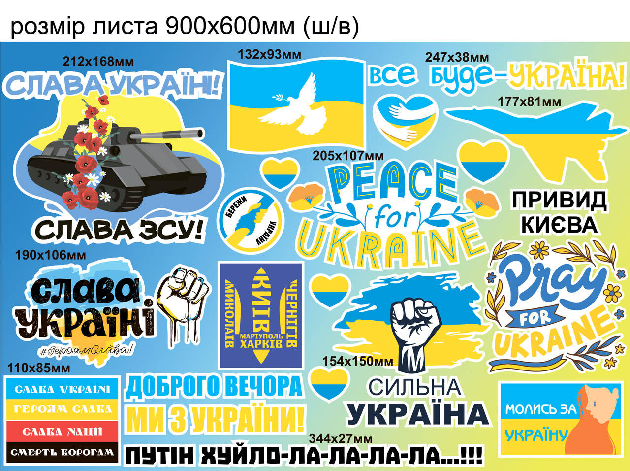 Патриотический Набор наклеек №3 танк слава Украины Герб флаг голубь Все будет Украина матовая Набор М, Голубой
Патриотический Набор наклеек №3 танк слава Украины Герб флаг голубь Все будет Украина матовая Набор М, Голубой