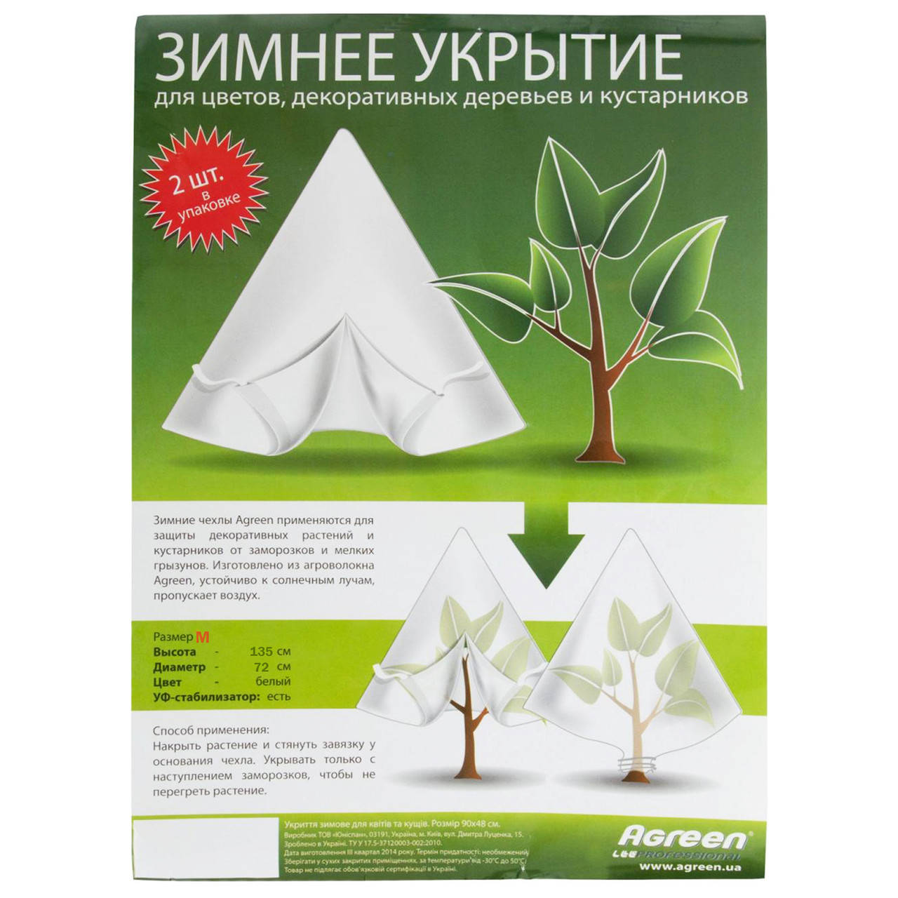 Зимнее укрытие для цветов, декоративных деревьев и кустарников M 2 шт Agreen, Белый
Зимнее укрытие для цветов, декоративных деревьев и кустарников M 2 шт Agreen, Белый