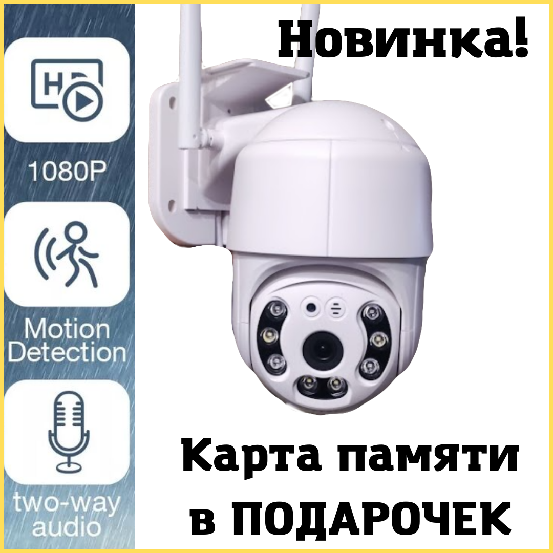 Камера видеонаблюдения PTZ WiFi 2mp Уличная поворотная беспроводная цифровая IP Wi-Fi камера HD 2MP
Камера видеонаблюдения PTZ WiFi 2mp Уличная поворотная беспроводная цифровая IP Wi-Fi камера HD 2MP