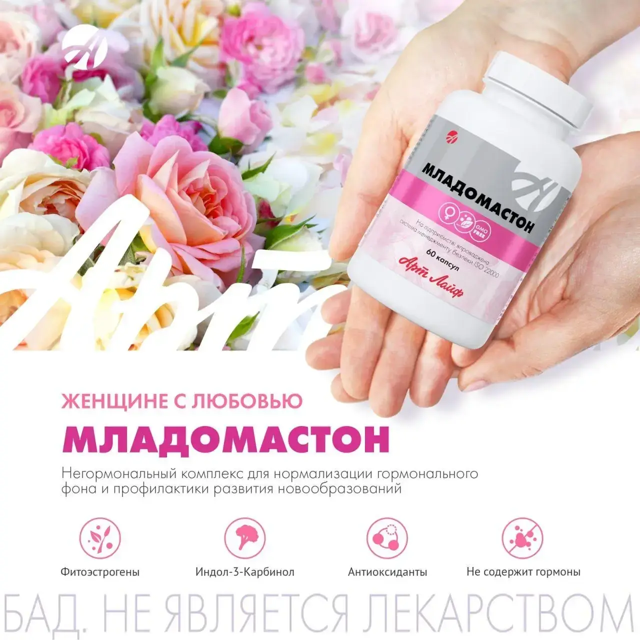 Индол-3 карбинол "Младомастон"- мастопатия, эндометриоз; рак молочной железы 60шт,Арт Лайф
Индол-3 карбинол "Младомастон"- мастопатия, эндометриоз; рак молочной железы 60шт,Арт Лайф