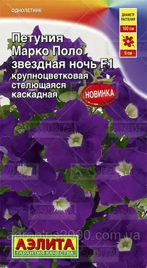 Семена Петуния крупноцветковая Марко-Поло F1 Звездная Ночь стелющаяся каскадная 10 семян Аэлита, Синий
Семена Петуния крупноцветковая Марко-Поло F1 Звездная Ночь стелющаяся каскадная 10 семян Аэлита, Синий