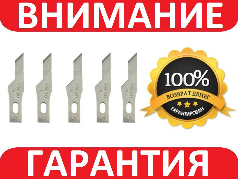 Лезвия для радиомонтажного ножа скальпеля X-Acto №16 5штук 
Лезвия для радиомонтажного ножа скальпеля X-Acto №16 5штук