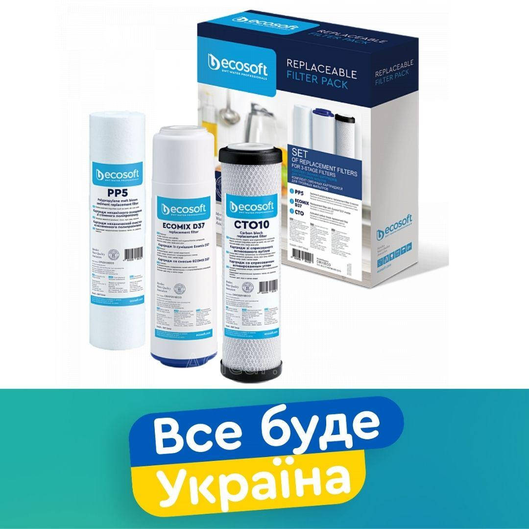 Комплект картриджей Ecosoft для Тройного фильтра / набор сменных модулей CMV3ECO для тройной системы
Комплект картриджей Ecosoft для Тройного фильтра / набор сменных модулей CMV3ECO для тройной системы
