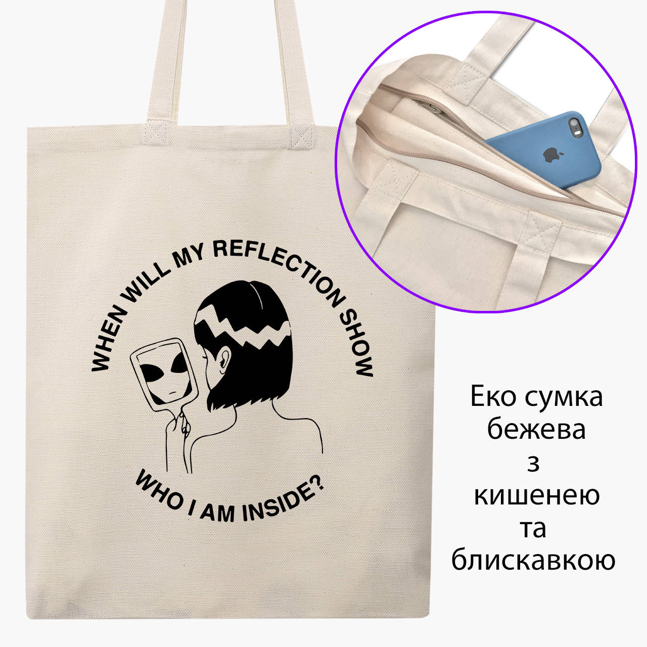 Эко сумка Девушка инопланетянин (Why I am inside) (9227-2847-BGZ) бежевая на молнии с карманом, Бежевый
Эко сумка Девушка инопланетянин (Why I am inside) (9227-2847-BGZ) бежевая на молнии с карманом, Бежевый