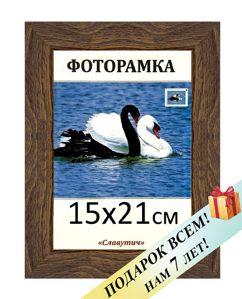 Фоторамка пластиковая А5 15х21, коричневая. Рамка для фото дипломов сертификатов грамот. Код 2712-97, Коричневый
Фоторамка пластиковая А5 15х21, коричневая. Рамка для фото дипломов сертификатов грамот. Код 2712-97, Коричневый