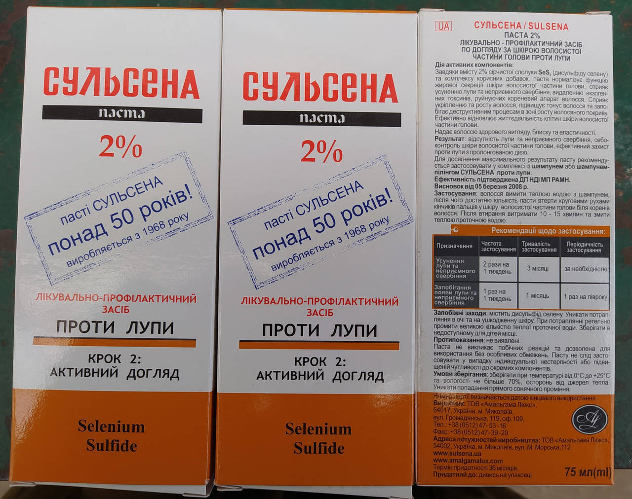 Сульсена против перхоти паста 2% Николаев 
Сульсена против перхоти паста 2% Николаев