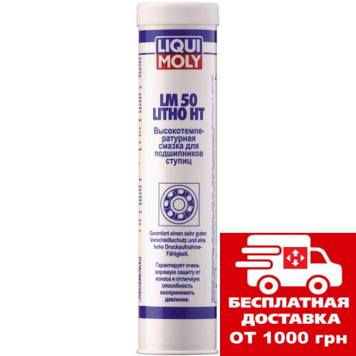 Высокотемпературная смазка для ступиц подшипников Liqui Moly LM 50 Litho HT 0.4л 7569
Высокотемпературная смазка для ступиц подшипников Liqui Moly LM 50 Litho HT 0.4л 7569