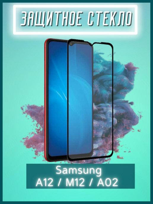 Защитное стекло Samsung A12 \ Стекло защитное Самсунг А12 \ Стекло на экран Самсунг А12 противоударное, Прозрачный
Защитное стекло Samsung A12 \ Стекло защитное Самсунг А12 \ Стекло на экран Самсунг А12 противоударное, Прозрачный