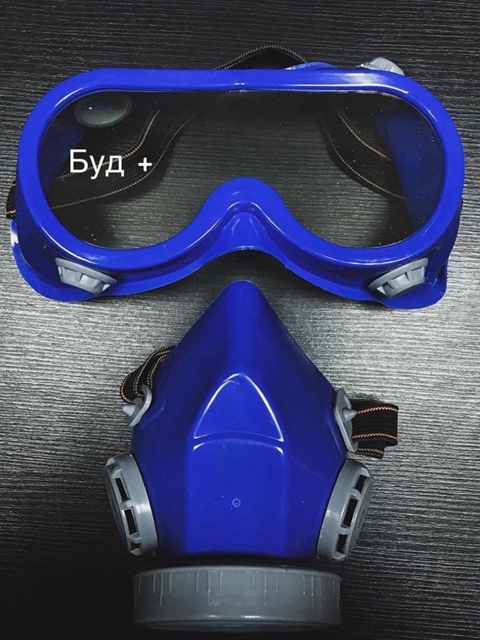 Респіратор від пилюки в комплекті з окулярами
Респіратор від пилюки в комплекті з окулярами