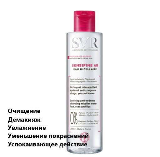 Вода мицеллярная для кожи склонной к покраснению СВР Сенсифин SVR Sensifine AR Micellar Water 75 мл
Вода мицеллярная для кожи склонной к покраснению СВР Сенсифин SVR Sensifine AR Micellar Water 75 мл