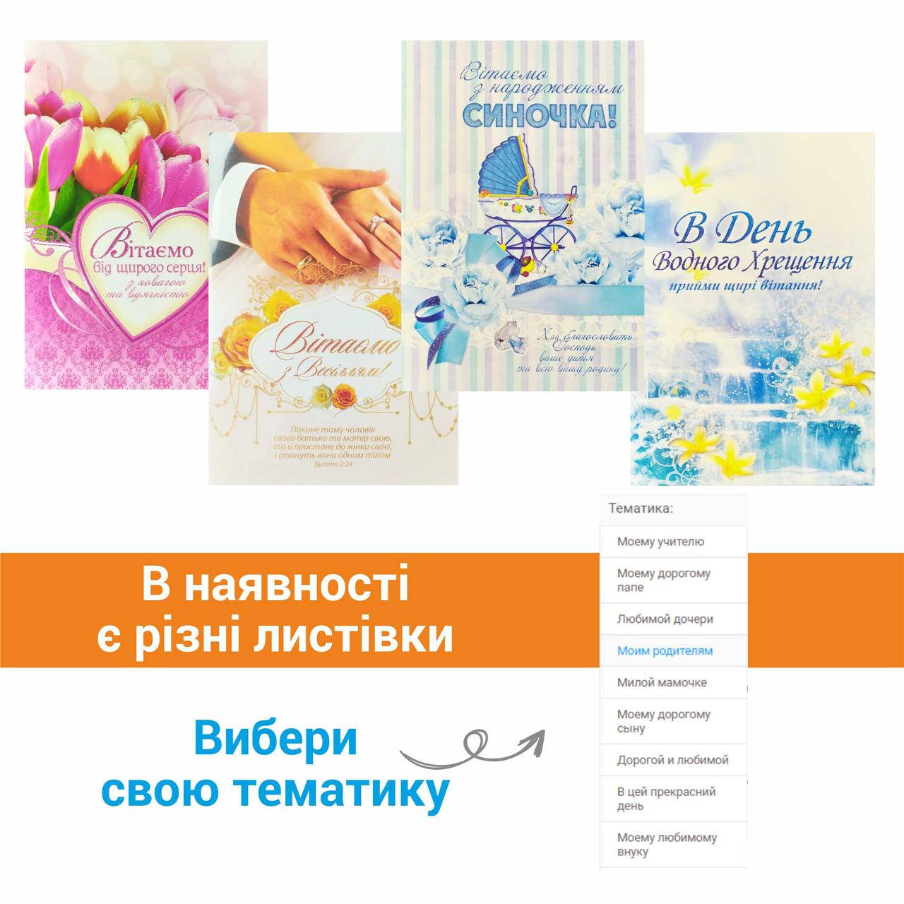 Листівки ПРИВІТАННЯ на різні події
Листівки ПРИВІТАННЯ на різні події