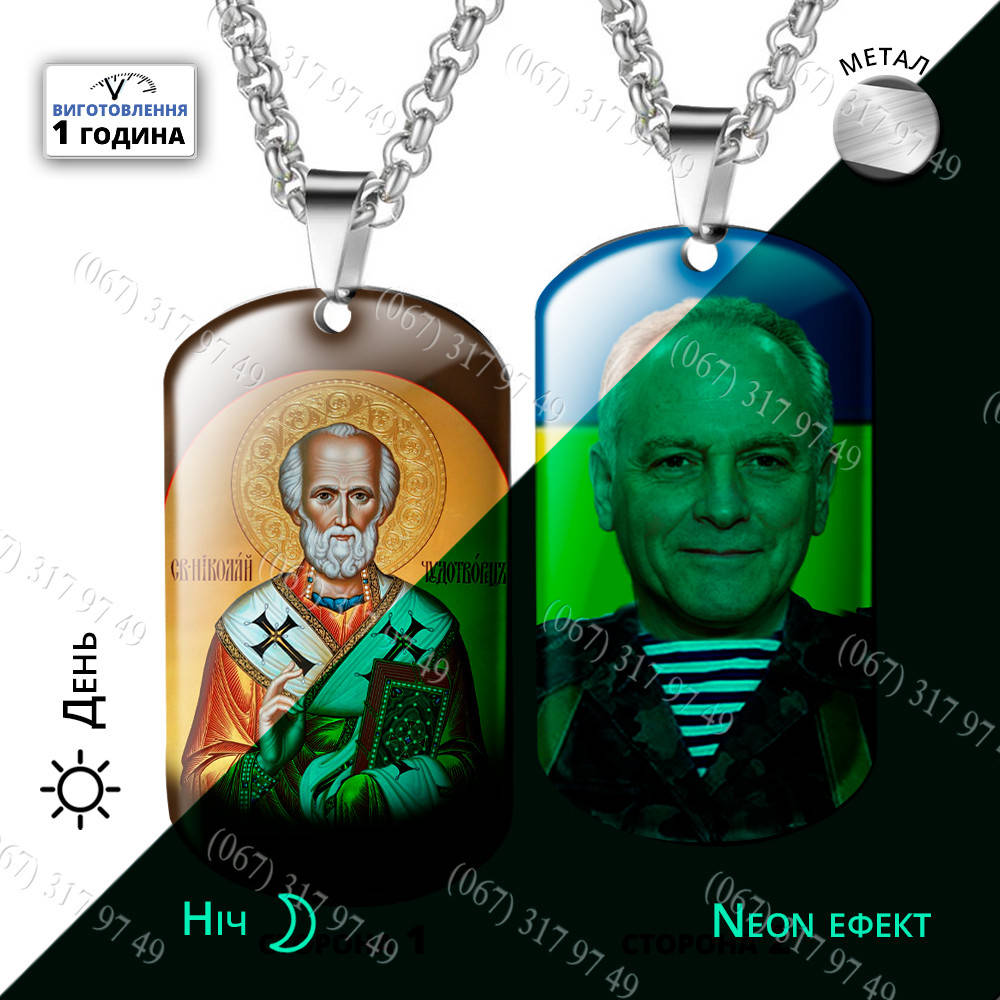 Подарить военному на день рождение - Армейский жетон с его фото иконкой текстом светящийся в темноте ночью, Бирюзовый
Подарить военному на день рождение - Армейский жетон с его фото иконкой текстом светящийся в темноте ночью, Бирюзовый
