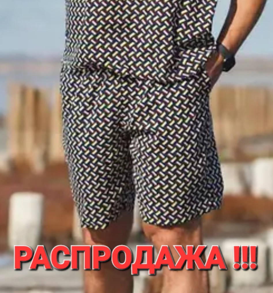 Классные удобные легкие мужские летние шорты. 50-52
Классные удобные легкие мужские летние шорты. 50-52