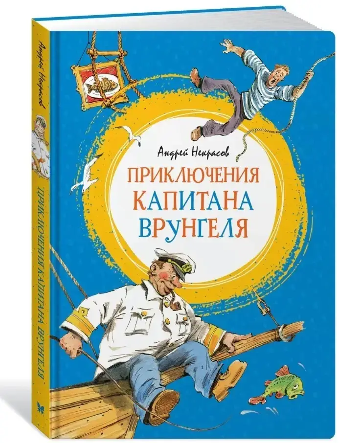 Приключения капитана Врунгеля
Приключения капитана Врунгеля