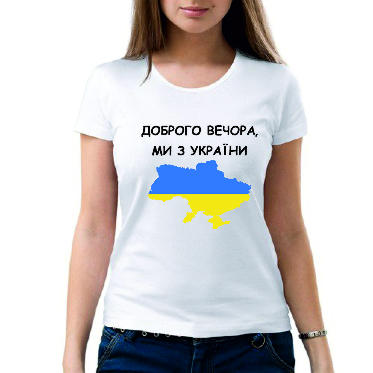 Женская футболка. Качественная женская футболка с патриотическим принтом. Доброго вечора, МИ З УКРАЇНИ Белый, L
Женская футболка. Качественная женская футболка с патриотическим принтом. Доброго вечора, МИ З УКРАЇНИ Белый, L