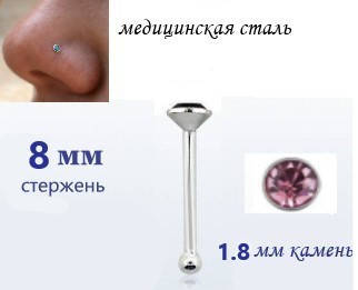 NOSE STUD СЕРЬГА В НОС МЕД СТАЛЬ с нежно розовым кристаллом 1.8х8мм
NOSE STUD СЕРЬГА В НОС МЕД СТАЛЬ с нежно розовым кристаллом 1.8х8мм