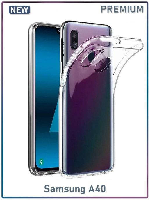 Прозрачный чехол для Samsung A40 (A405) \ Прозрачный чехол для Самсунг А40 (силиконовый бампер)
Прозрачный чехол для Samsung A40 (A405) \ Прозрачный чехол для Самсунг А40 (силиконовый бампер)