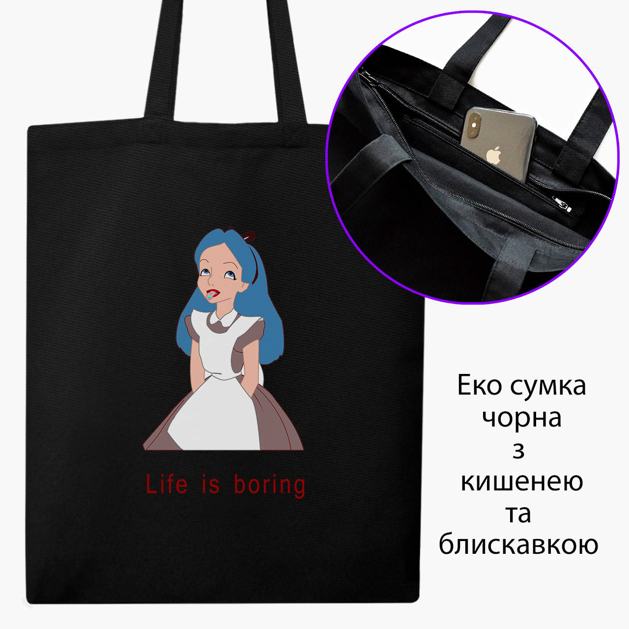 Эко сумка Алиса скукота Дисней (Disney) (9227-1435-BKZ) черная на молнии с карманом, Черный
Эко сумка Алиса скукота Дисней (Disney) (9227-1435-BKZ) черная на молнии с карманом, Черный