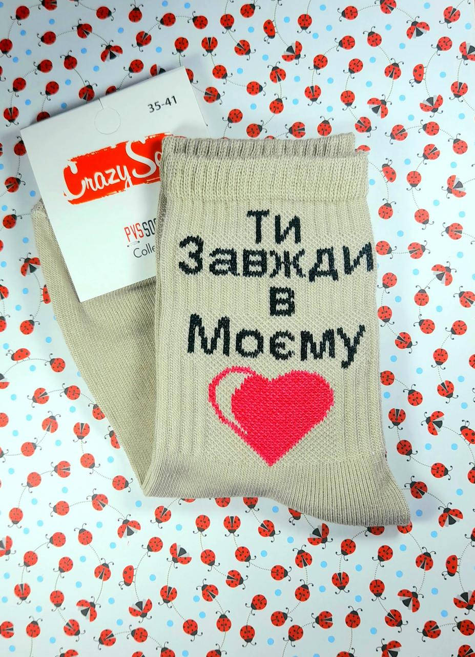 Женские носки милые демисезонные с принтом и надписью "Lyubov" бежевые размер 35-41, Бежевый
Женские носки милые демисезонные с принтом и надписью "Lyubov" бежевые размер 35-41, Бежевый