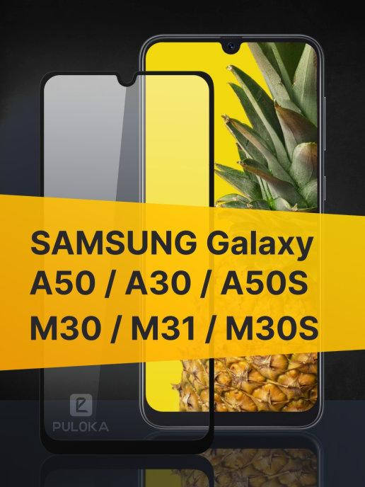 Защитное стекло Samsung A30 \ Защитное стекло Самсунг А30 (полная поклейка на весь экран), Черный
Защитное стекло Samsung A30 \ Защитное стекло Самсунг А30 (полная поклейка на весь экран), Черный