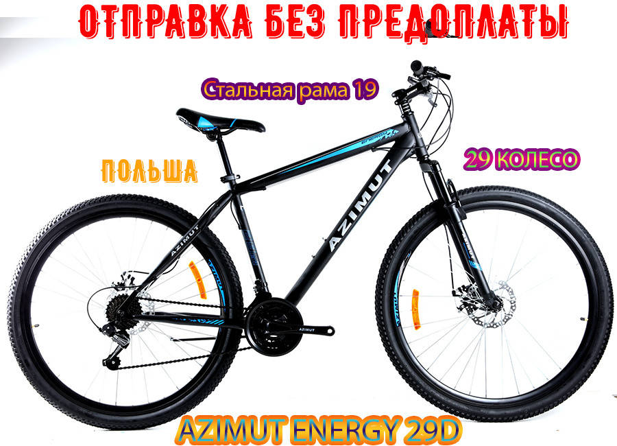 ✅ Горный Велосипед Azimut Energy 29 D (19 рама) ЧЕРНО-СИНИЙ Азимут Энерджи Новый! Польша!
✅ Горный Велосипед Azimut Energy 29 D (19 рама) ЧЕРНО-СИНИЙ Азимут Энерджи Новый! Польша!