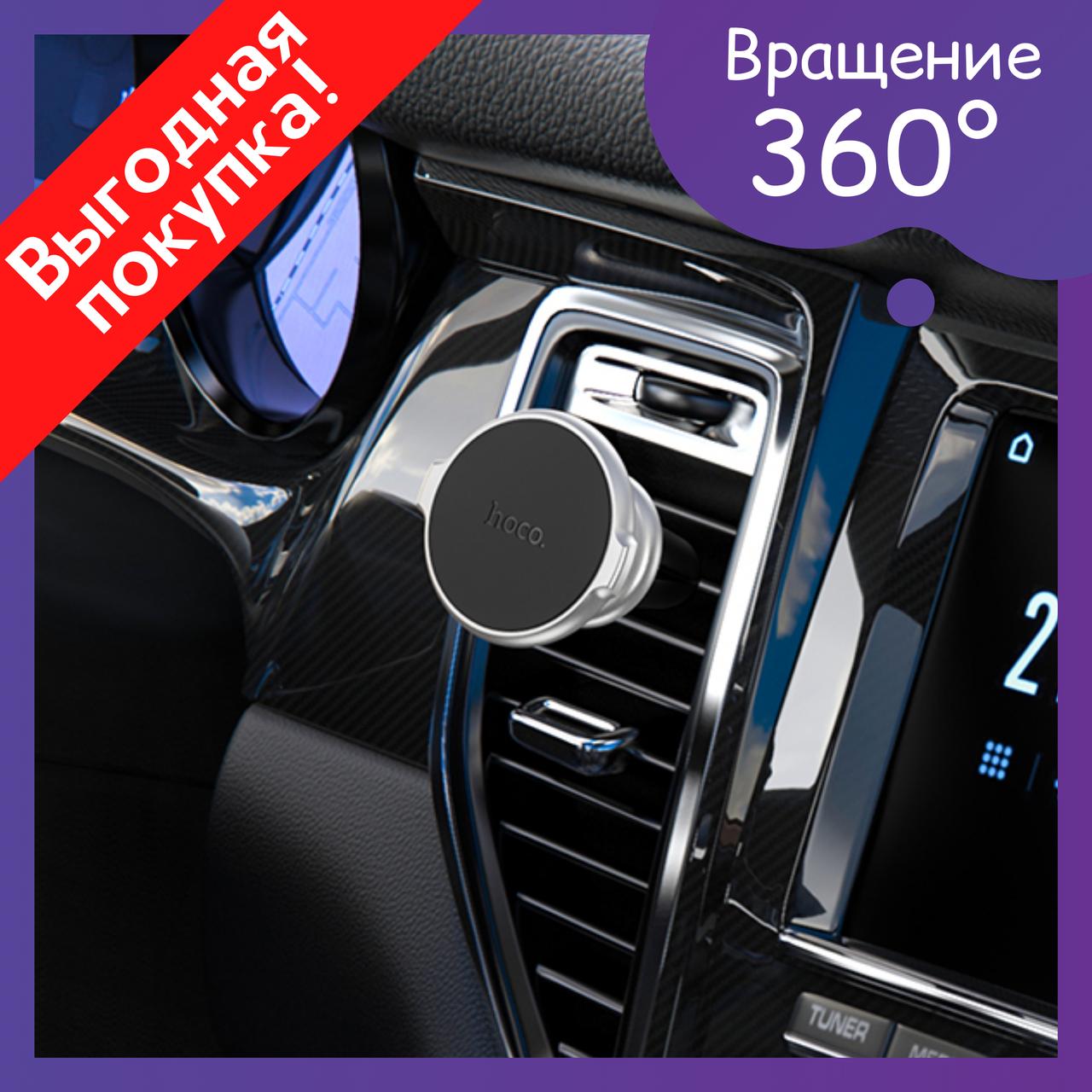 Магнитный держатель для телефона Hoco CA88 Fantasy Air Vent | Холдер в авто mobile holder магнит, Черный
Магнитный держатель для телефона Hoco CA88 Fantasy Air Vent | Холдер в авто mobile holder магнит, Черный
