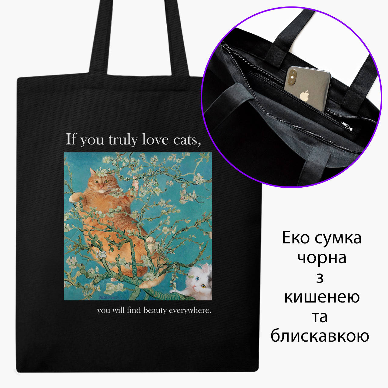 Эко сумка Кот Винсент Ван Гог (Vincent van Gogh Cat) (9227-2963-BKZ) черная на молнии с карманом, Черный
Эко сумка Кот Винсент Ван Гог (Vincent van Gogh Cat) (9227-2963-BKZ) черная на молнии с карманом, Черный