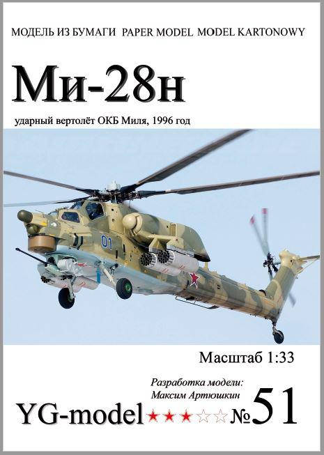 Ми-28н
Ми-28н