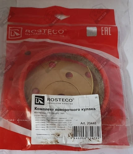 Ремкомплект поворотного кулака (сальник поворотного кулака) УАЗ Хантер, Патриот (полиуретан). Ростеко
Ремкомплект поворотного кулака (сальник поворотного кулака) УАЗ Хантер, Патриот (полиуретан). Ростеко
