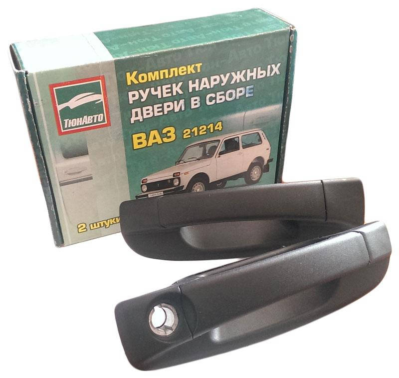 Евро-ручки ВАЗ 2121 Тюн-авто 
Евро-ручки ВАЗ 2121 Тюн-авто