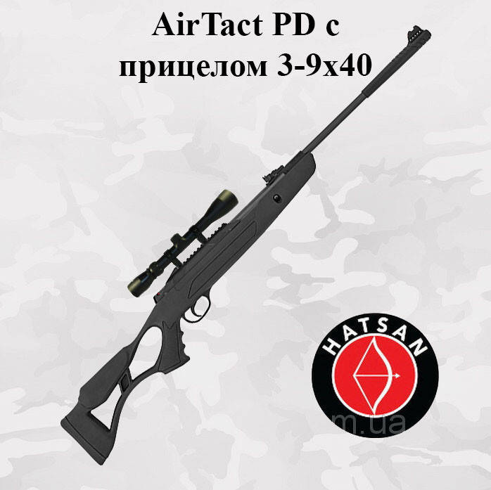 Пневматическая винтовка Hatsan AirTact PD с оптическим прицелом 3-9x40 (Хатсан страйкер едж)
Пневматическая винтовка Hatsan AirTact PD с оптическим прицелом 3-9x40 (Хатсан страйкер едж)