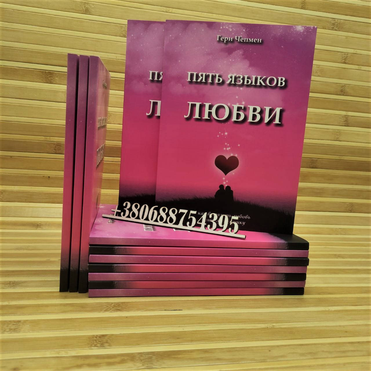 Пять языков любви Гери Чепмен 
Пять языков любви Гери Чепмен