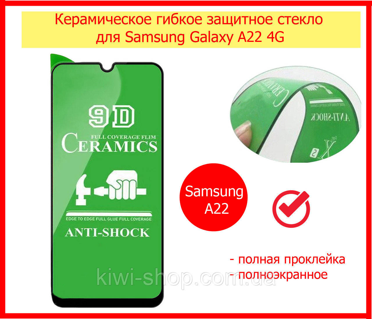 Керамическое гибкое защитное стекло для Samsung Galaxy A22 4G A225 черное, ceramics стекло самсунг а22, Прозрачный
Керамическое гибкое защитное стекло для Samsung Galaxy A22 4G A225 черное, ceramics стекло самсунг а22, Прозрачный