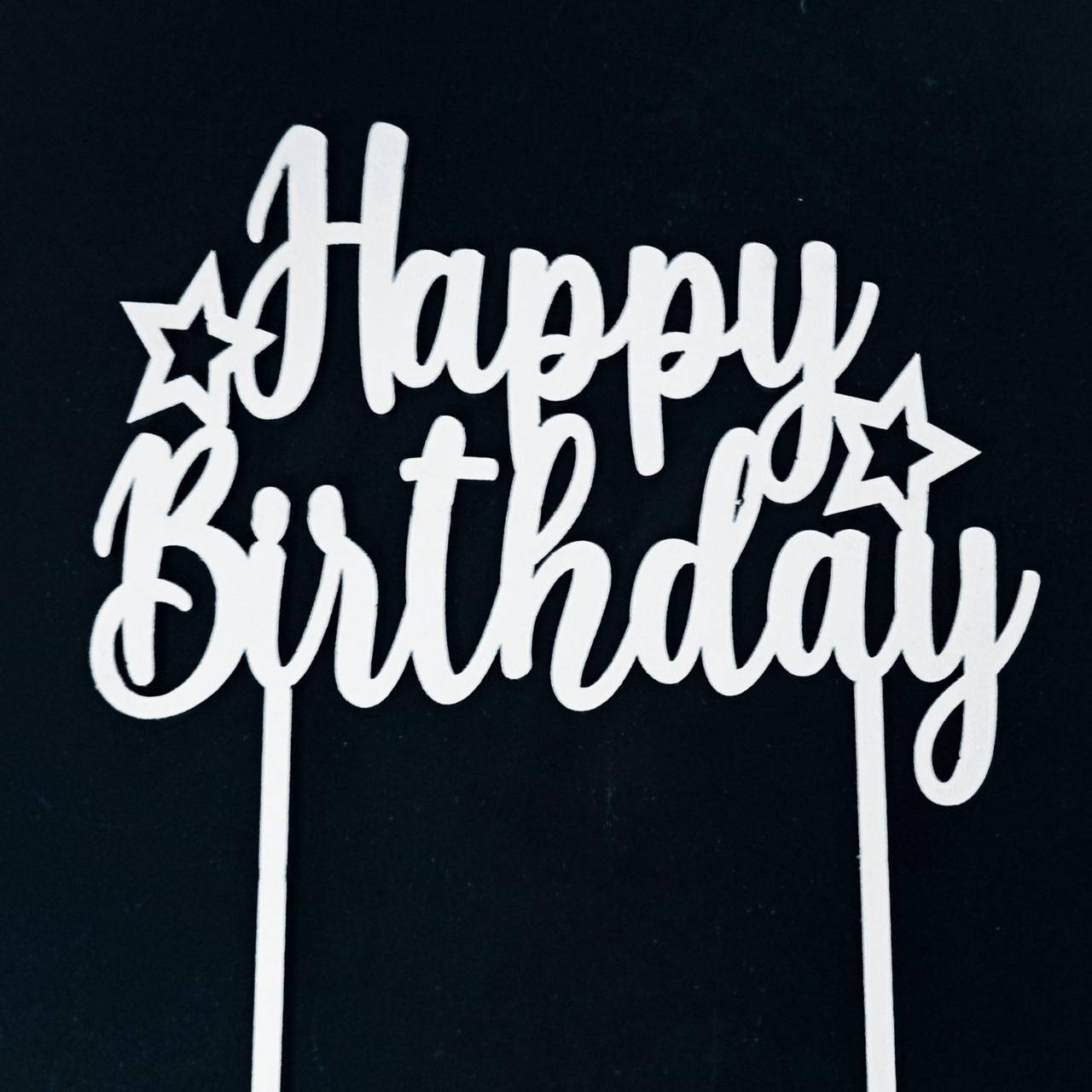 Топпер (фигурка на торт) надпись "Happy Birthday " (С Днем Рождения) , для тортика. Из белого ДВП
Топпер (фигурка на торт) надпись "Happy Birthday " (С Днем Рождения) , для тортика. Из белого ДВП