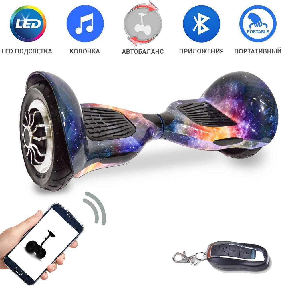 Гироскутер 10 дюймов Smart Balance Огонь и лед Гироборд смарт баланс 10 дюймов Космос+сумка WHT
Гироскутер 10 дюймов Smart Balance Огонь и лед Гироборд смарт баланс 10 дюймов Космос+сумка WHT