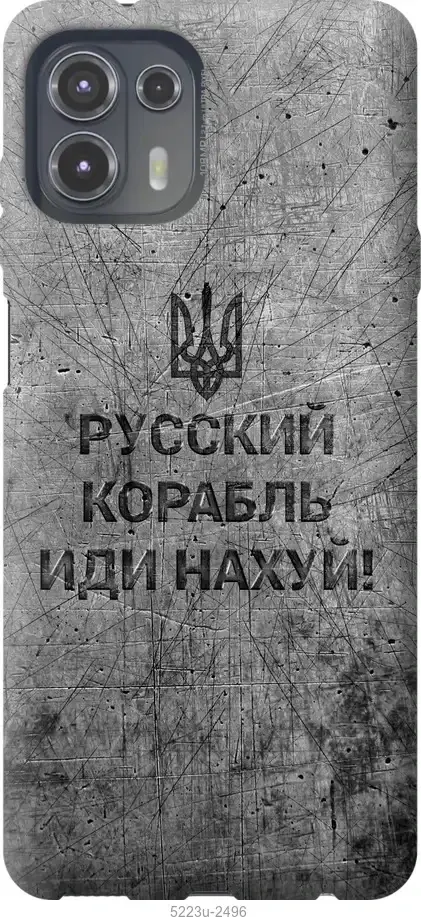 На Motorola Edge 20 Lite Російський військовий корабель іди на v4 "5223u-2496-43756"
На Motorola Edge 20 Lite Російський військовий корабель іди на v4 "5223u-2496-43756"