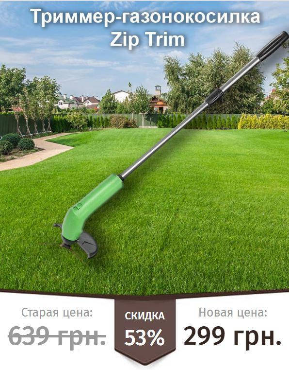 Газонокосарка для саду Zip Trim акумуляторна Ручна бездротова газонокосарка Тример для трави
Газонокосарка для саду Zip Trim акумуляторна Ручна бездротова газонокосарка Тример для трави
