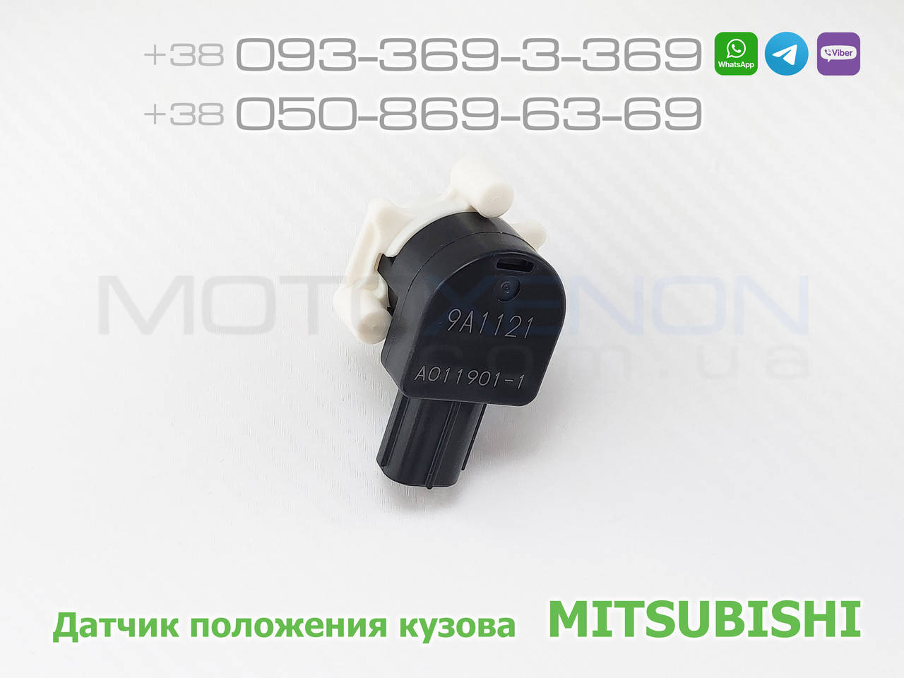 Датчик положения кузова Mitsubishi Outlander XL передний 8651A045 8651A095 (AFS height sensor)
Датчик положения кузова Mitsubishi Outlander XL передний 8651A045 8651A095 (AFS height sensor)