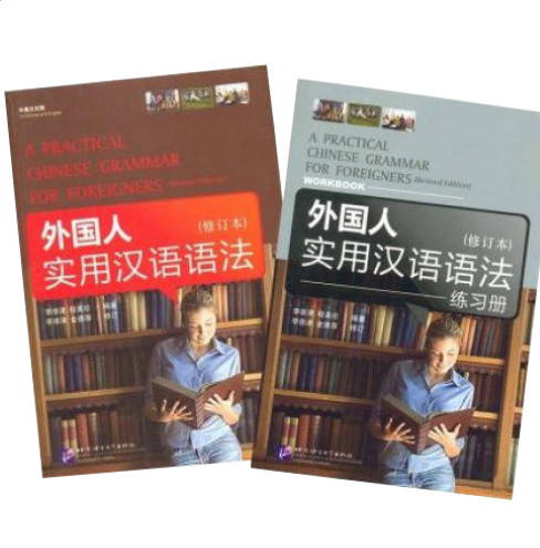 Практическая грамматика китайского языка A practical Chinese grammar for foreigners єПідтримка
Практическая грамматика китайского языка A practical Chinese grammar for foreigners єПідтримка